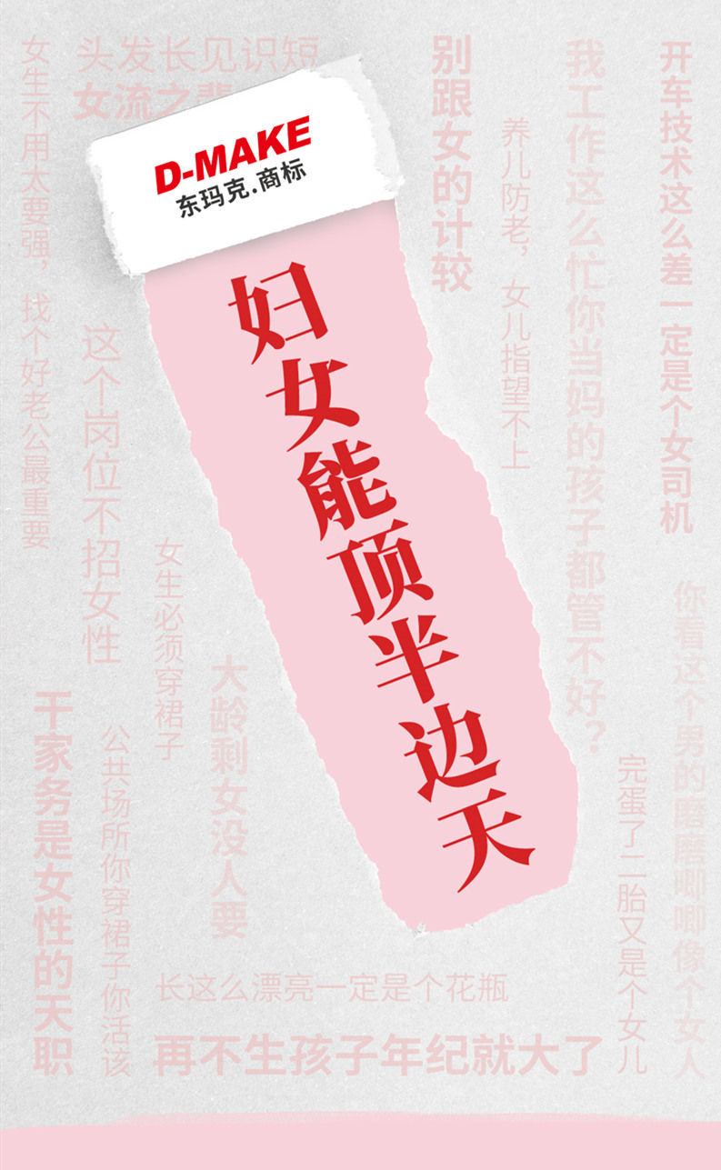 魅力女神节丨你们，让世界更美好~