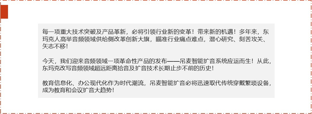 东玛克吊麦智能扩声，显著提升教学会议扩声效果！