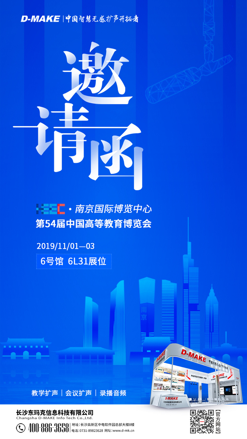 中国高等教育博览会3.png
