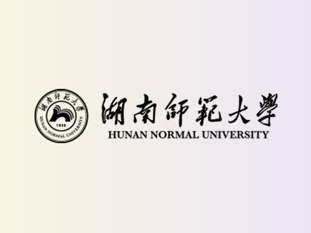 湖南师范大学