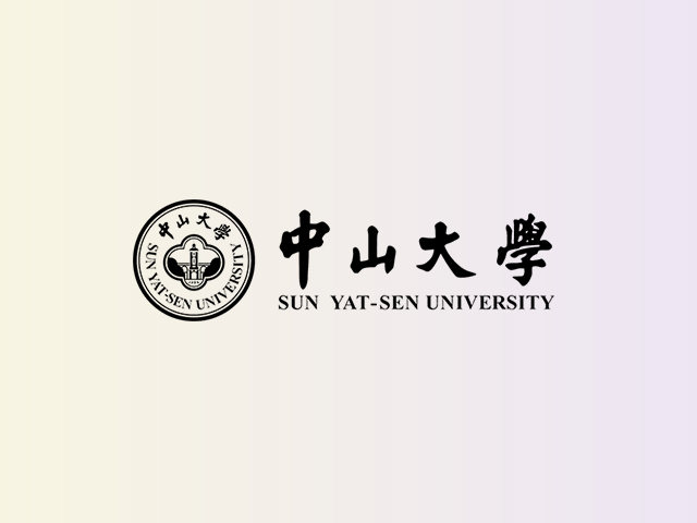 中山大学