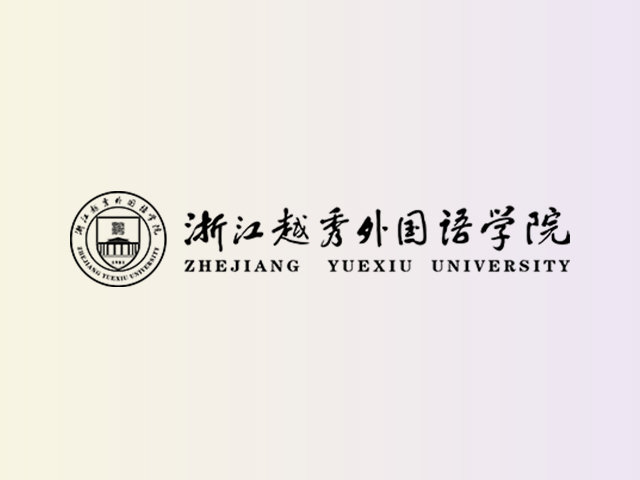 浙江越秀外国语学院