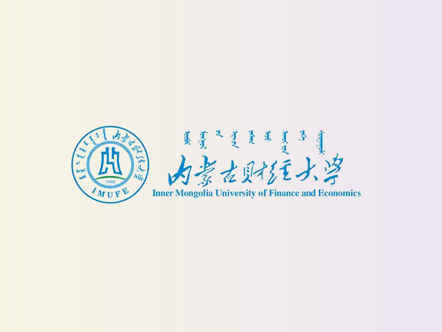 内蒙古财经大学