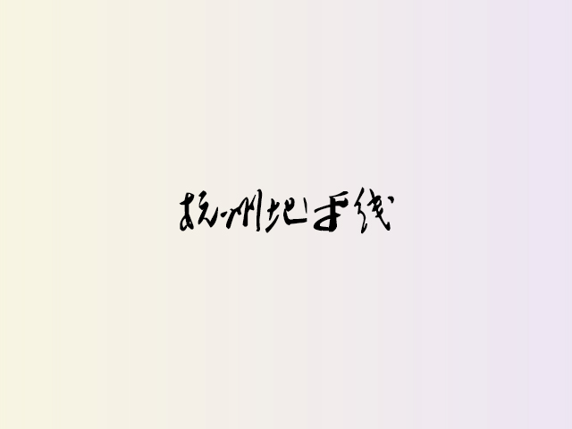 杭州地平线