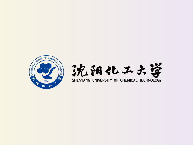 沈阳化工大学