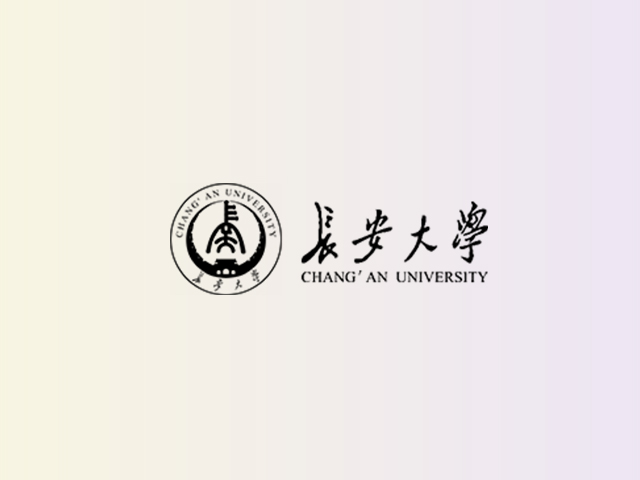长安大学