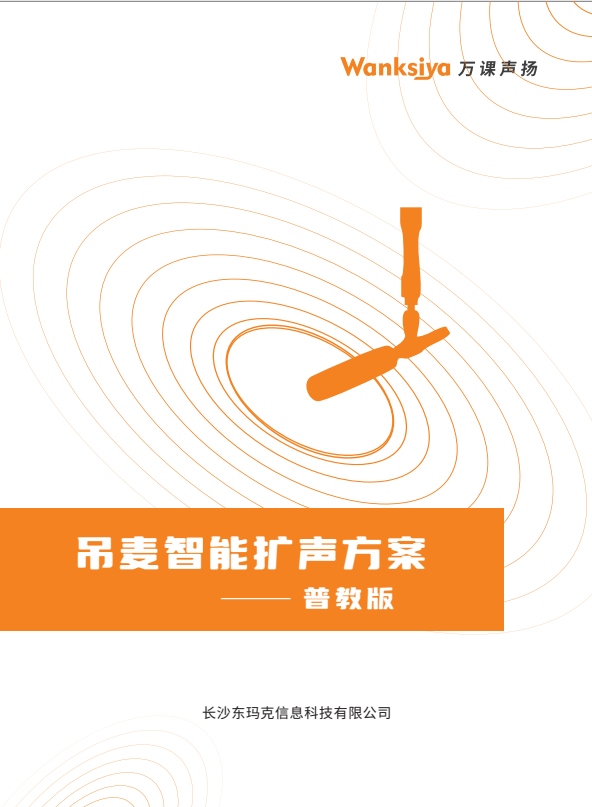 万课声扬普教解决方案.png